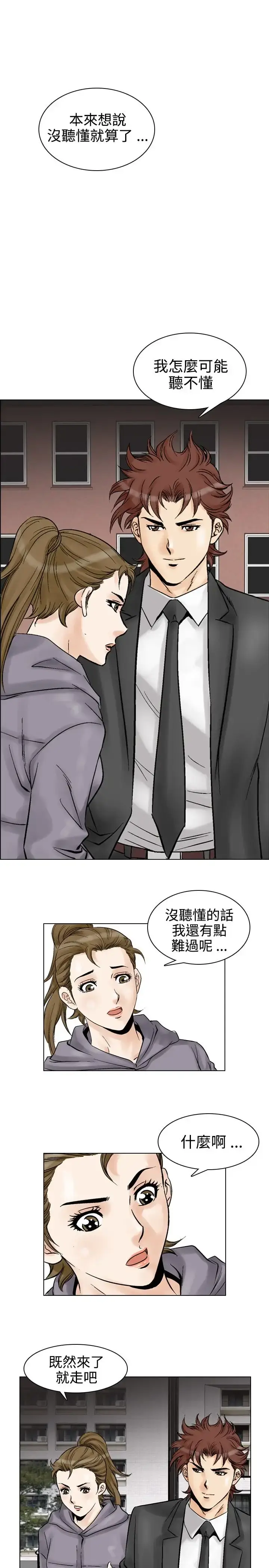 漫画《他的女人》第52话第12张图