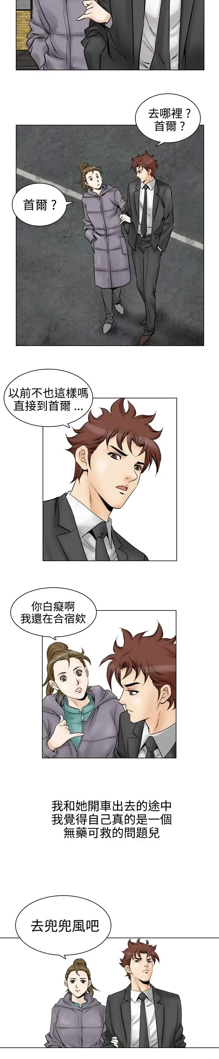 漫画《他的女人》第52话第13张图