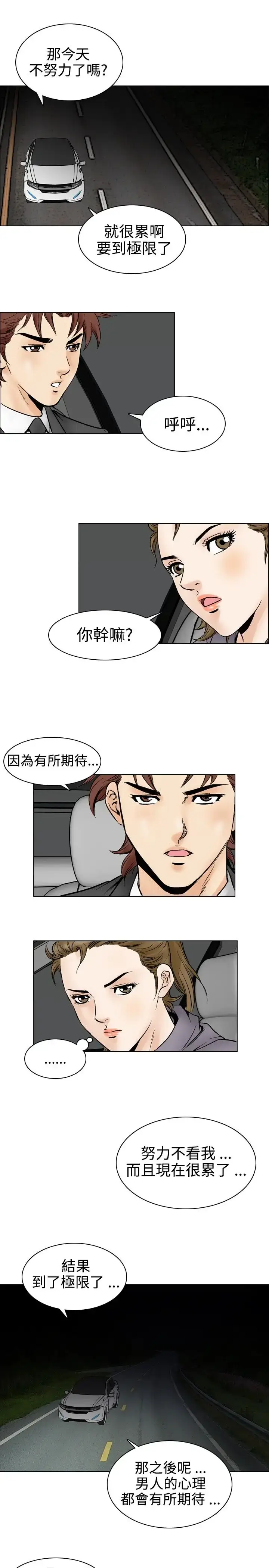 漫画《他的女人》第52话第17张图