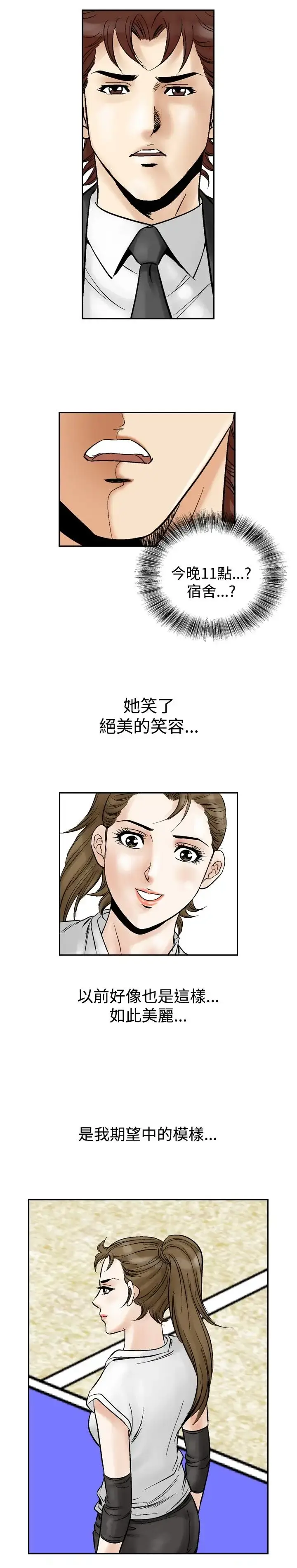 漫画《他的女人》第52话第4张图