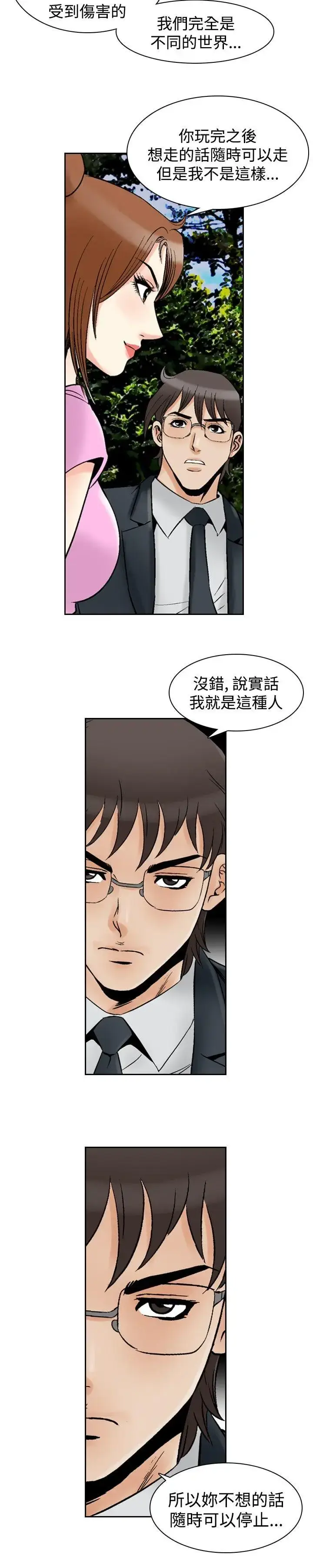 漫画《他的女人》最终话第11张图