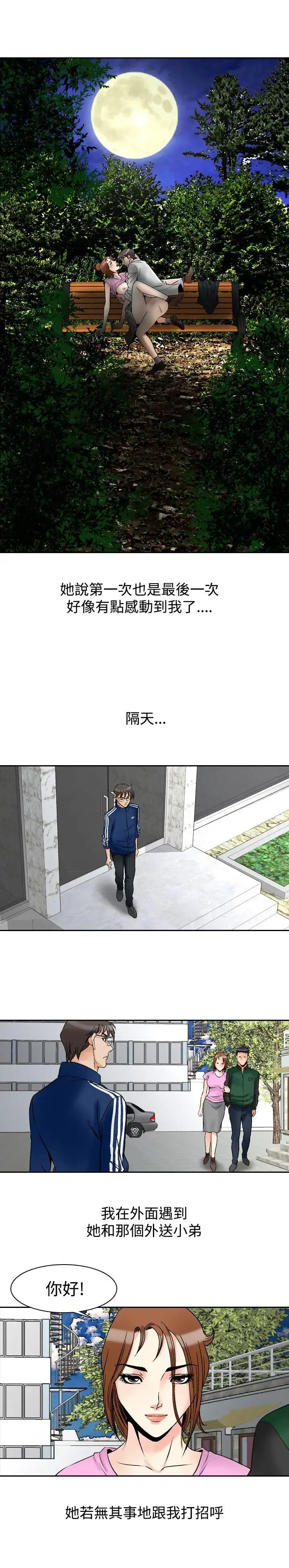 漫画《他的女人》最终话第17张图