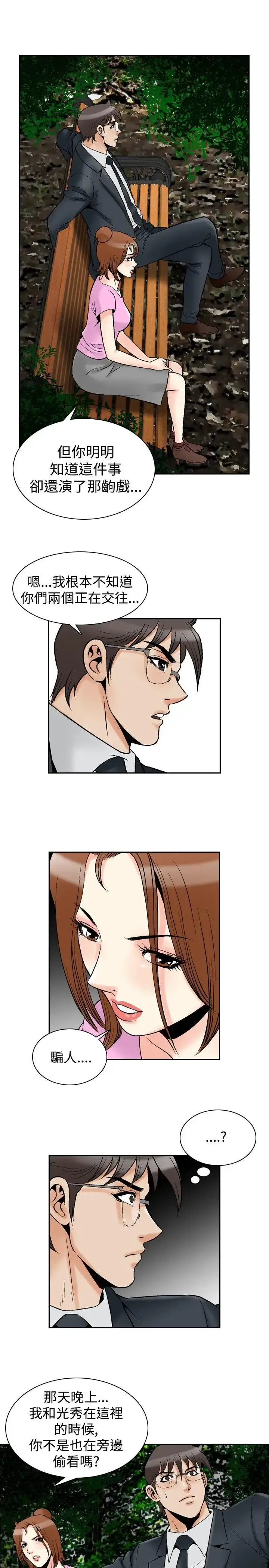 漫画《他的女人》最终话第8张图