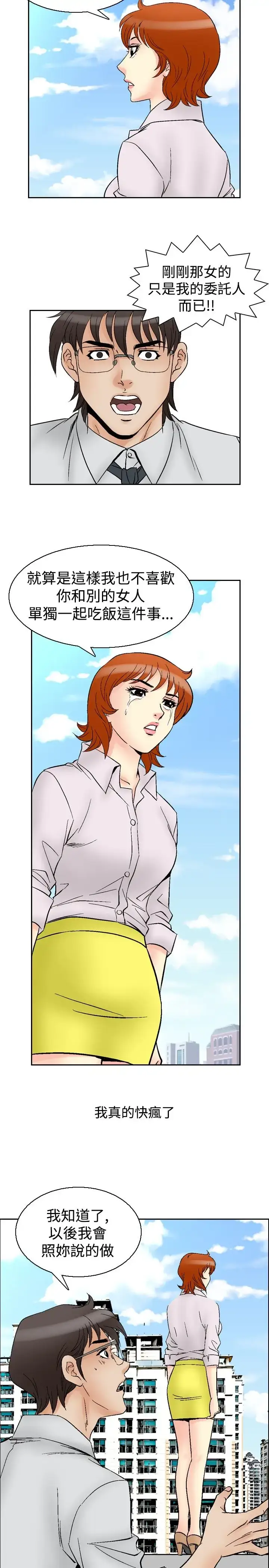 漫画《他的女人》第62话第17张图