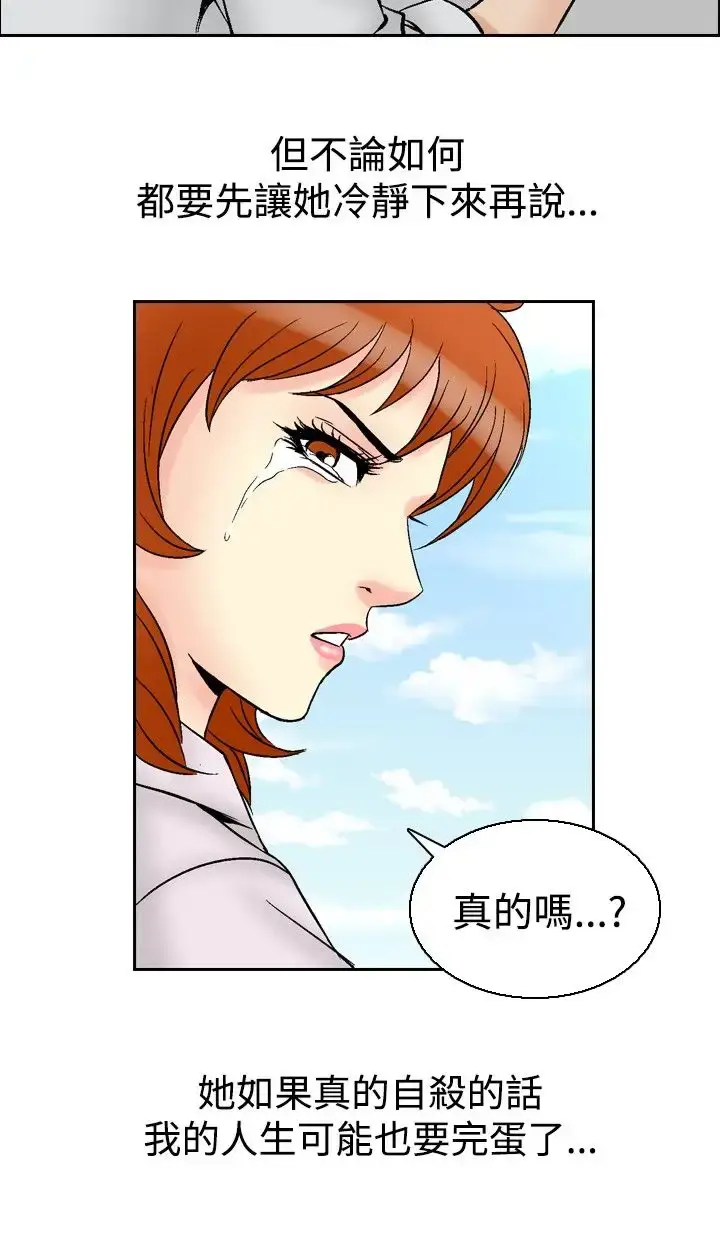 漫画《他的女人》第62话第18张图