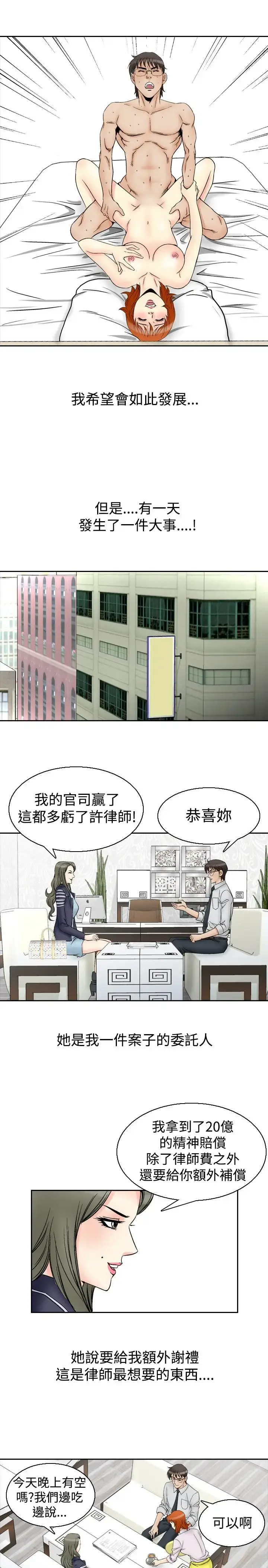 漫画《他的女人》第62话第3张图