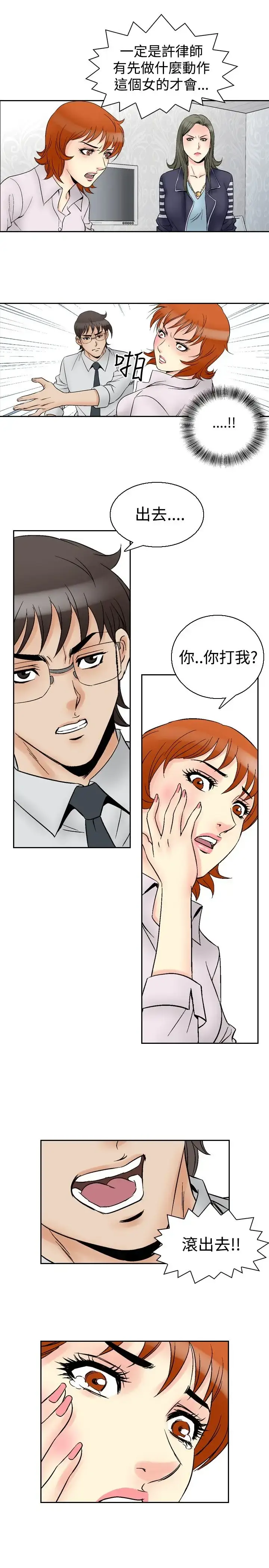 漫画《他的女人》第62话第8张图