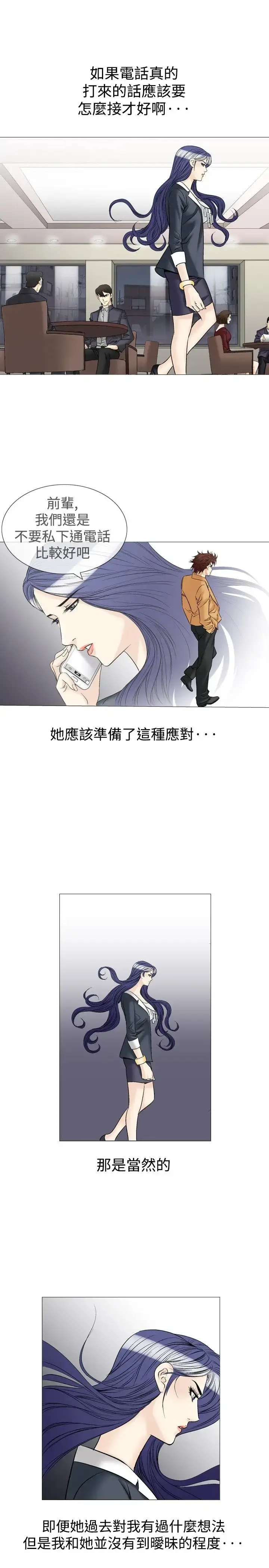漫画《他的女人》第38话第11张图
