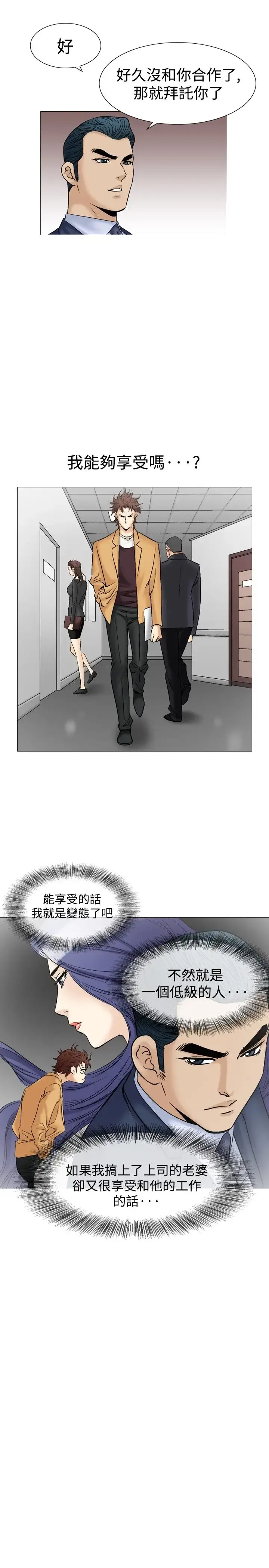 漫画《他的女人》第38话第21张图