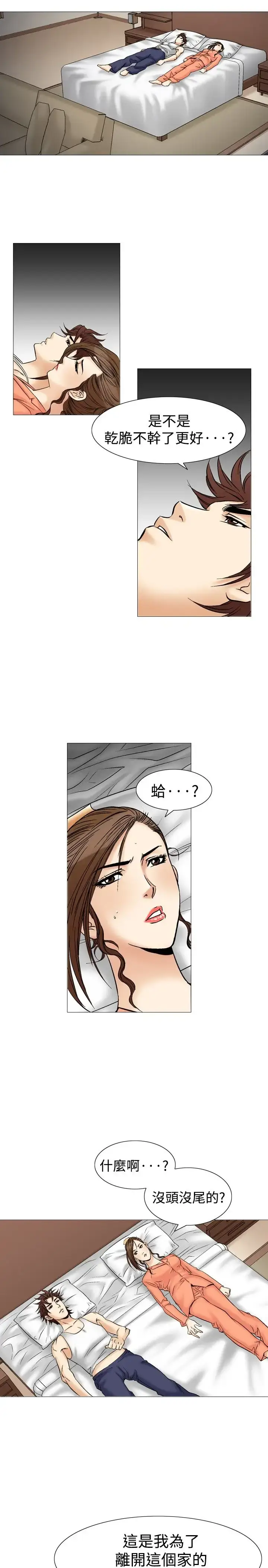 漫画《他的女人》第38话第23张图