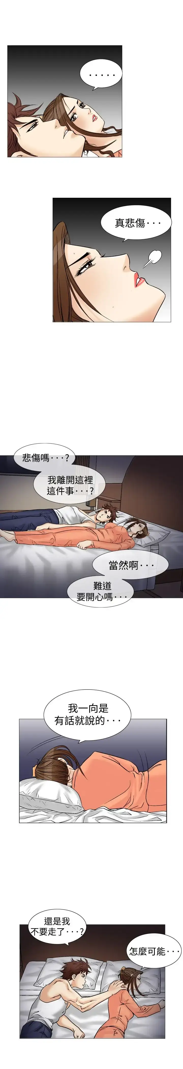 漫画《他的女人》第38话第25张图