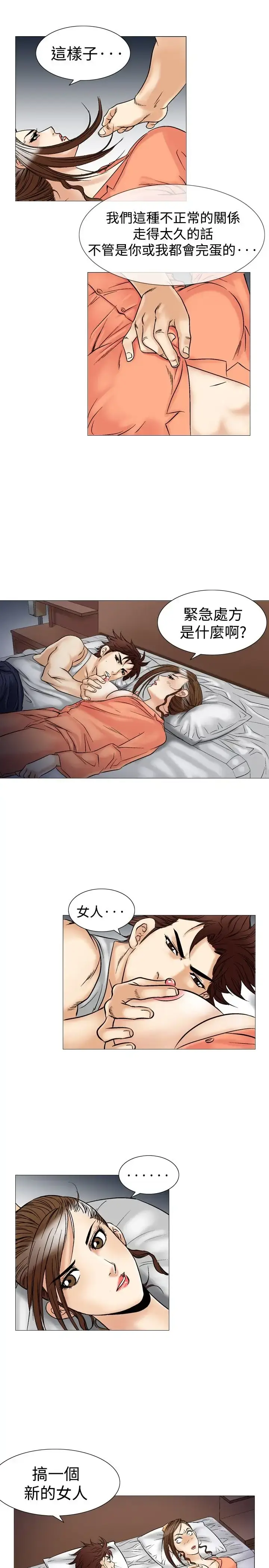 漫画《他的女人》第38话第27张图