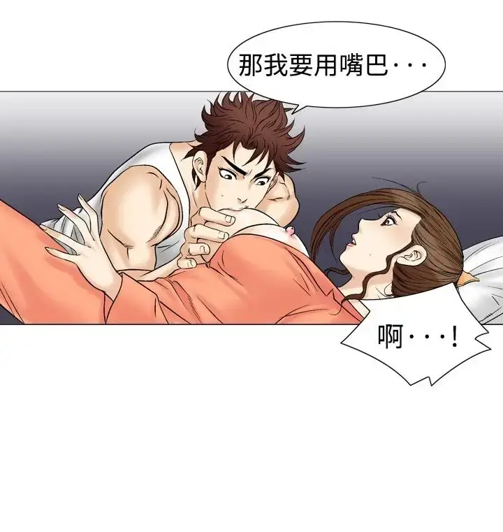 漫画《他的女人》第38话第30张图