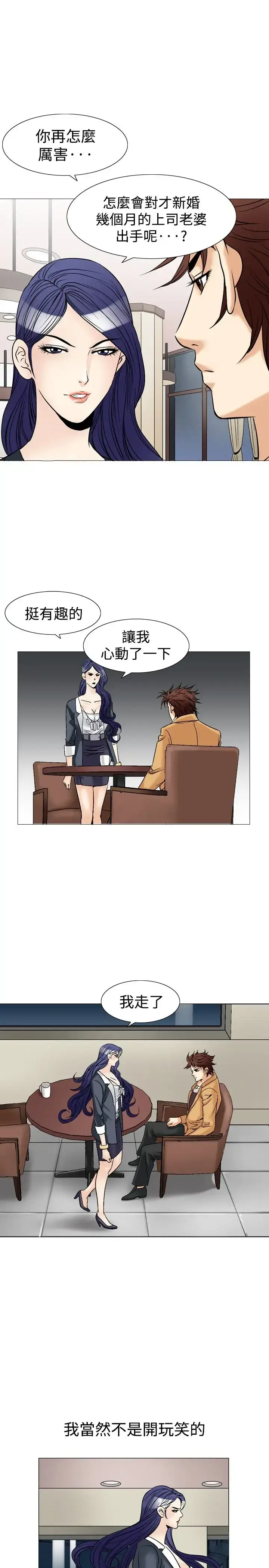 漫画《他的女人》第38话第5张图