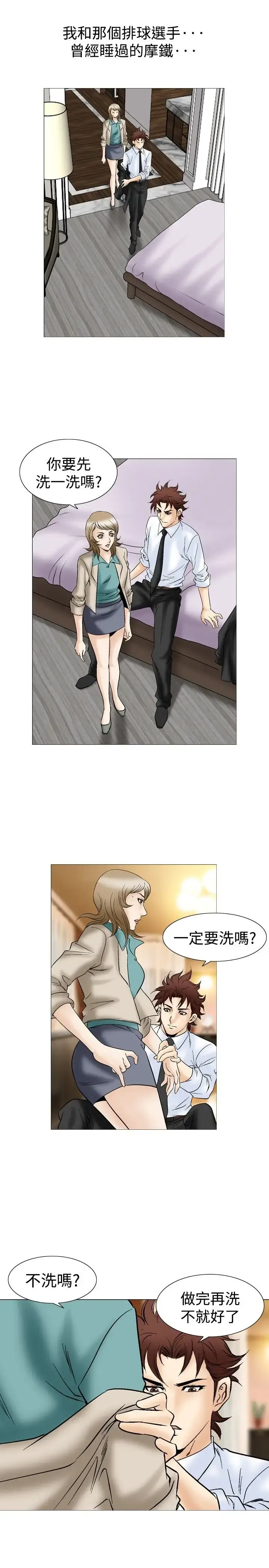 漫画《他的女人》第44话第14张图