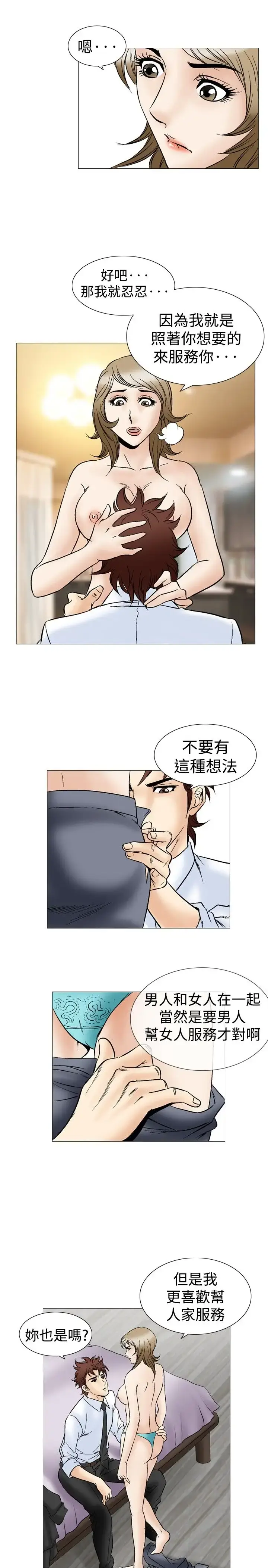 漫画《他的女人》第44话第20张图