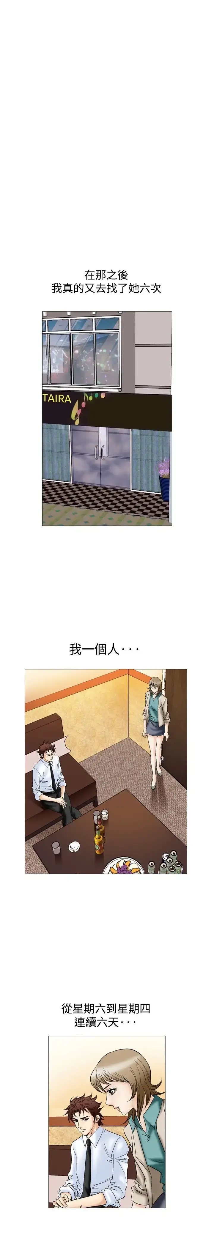 漫画《他的女人》第44话第4张图