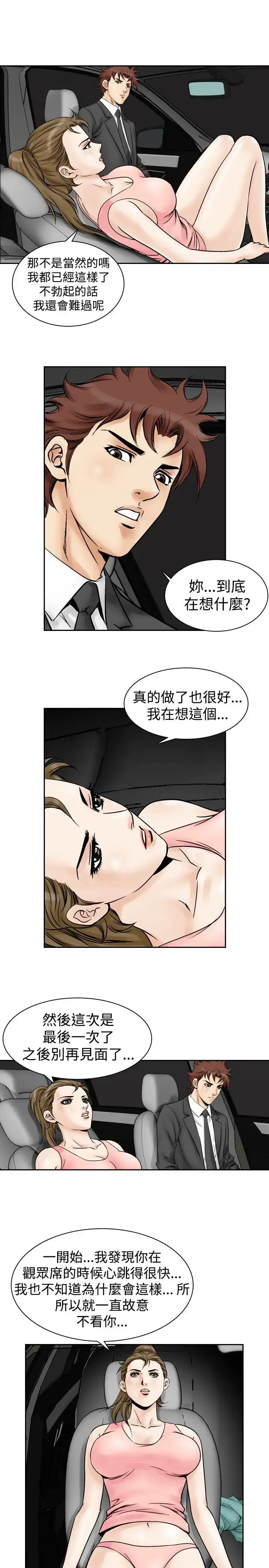 漫画《他的女人》第53话第10张图