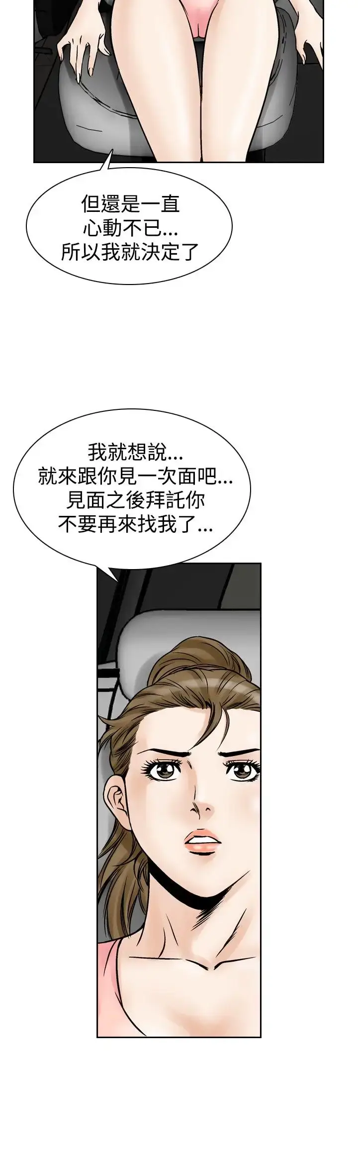 漫画《他的女人》第53话第11张图