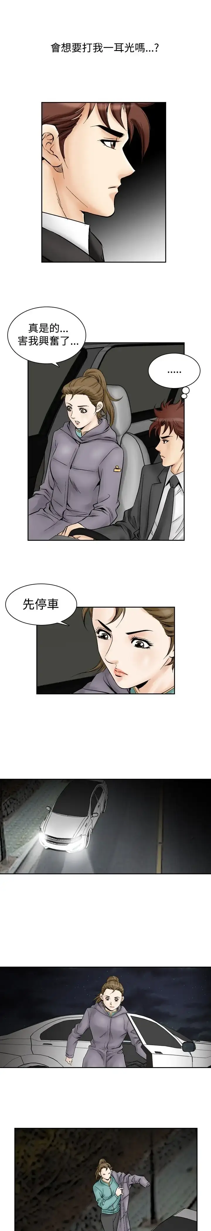 漫画《他的女人》第53话第4张图