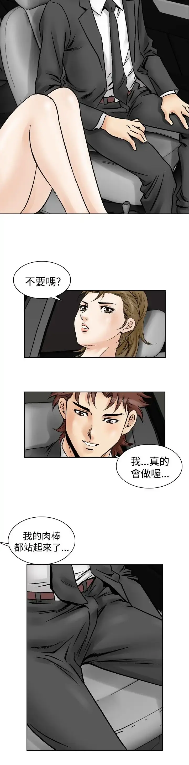漫画《他的女人》第53话第9张图