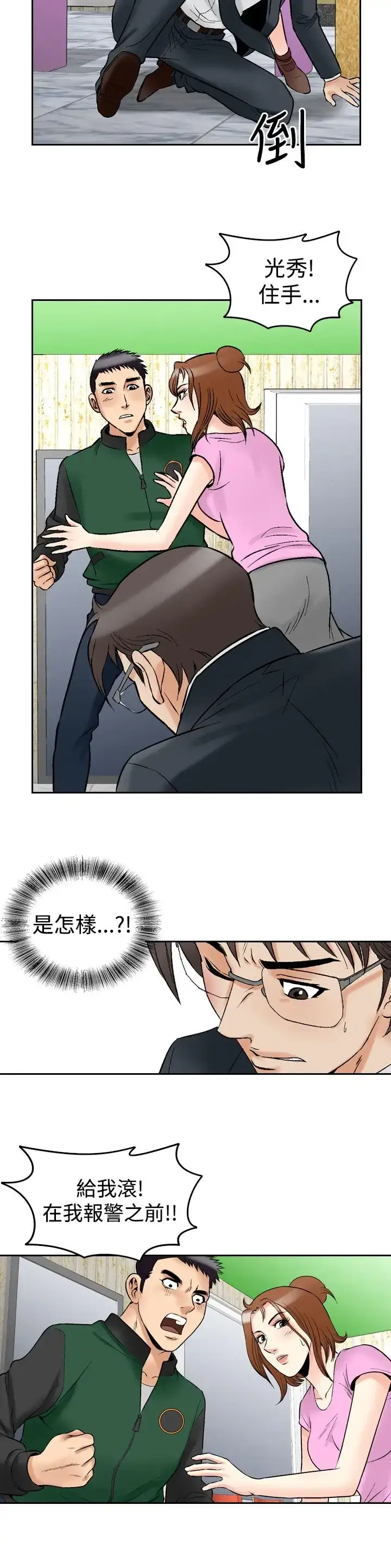 漫画《他的女人》第73话第13张图