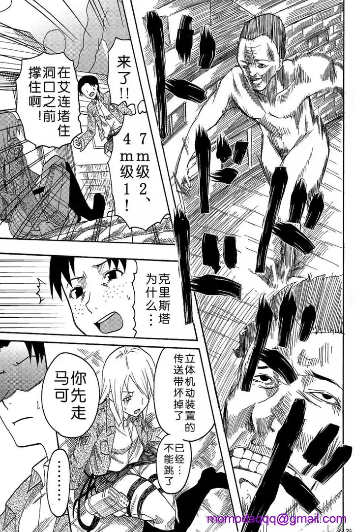 漫画《进击的巨人（本子）精选合集》第4话4.进击的巨第13张图