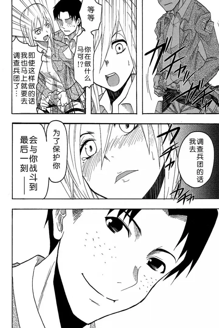 漫画《进击的巨人（本子）精选合集》第4话4.进击的巨第14张图