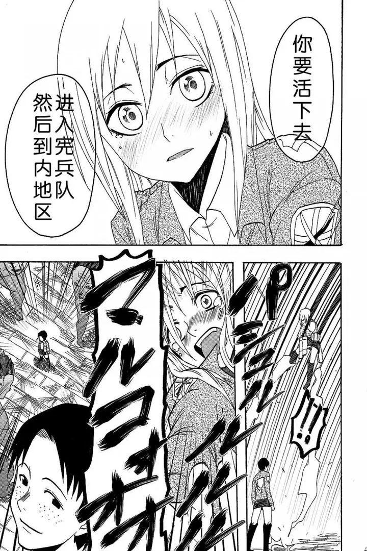 漫画《进击的巨人（本子）精选合集》第4话4.进击的巨第15张图