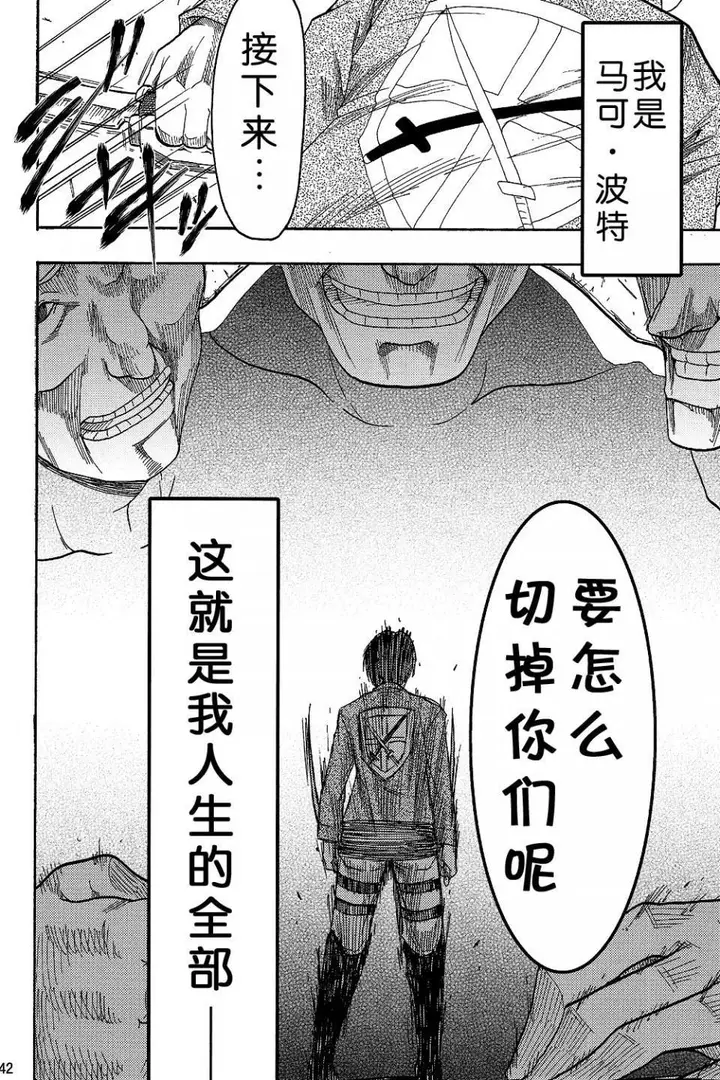 漫画《进击的巨人（本子）精选合集》第4话4.进击的巨第16张图
