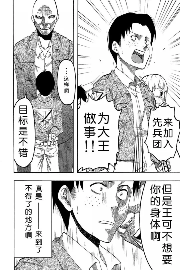 漫画《进击的巨人（本子）精选合集》第4话4.进击的巨第2张图
