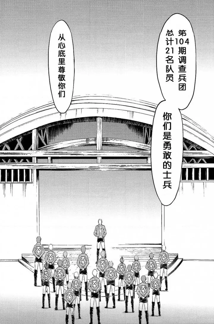 漫画《进击的巨人（本子）精选合集》第4话4.进击的巨第20张图