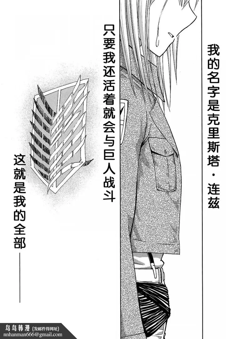 漫画《进击的巨人（本子）精选合集》第4话4.进击的巨第21张图