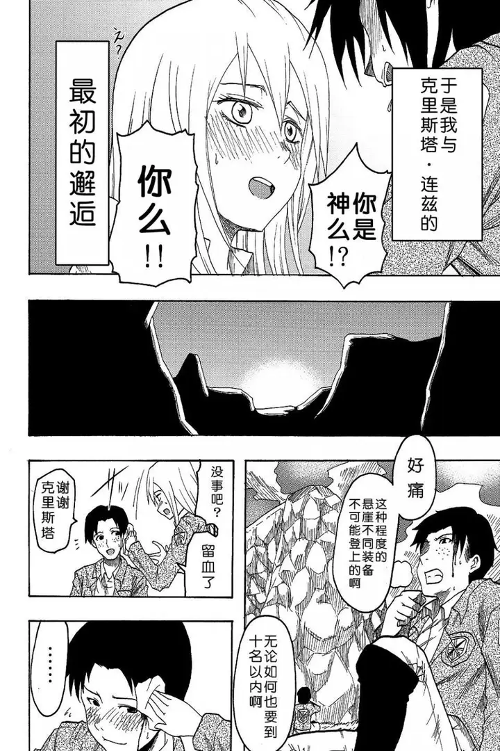 漫画《进击的巨人（本子）精选合集》第4话4.进击的巨第4张图