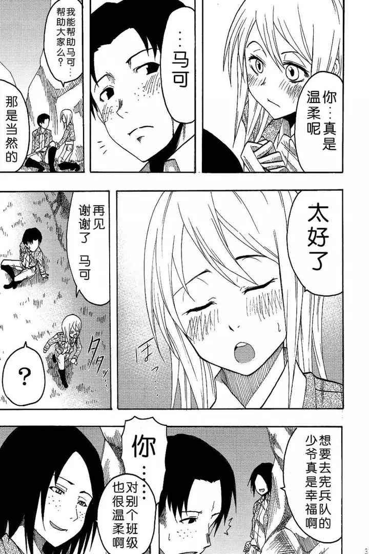 漫画《进击的巨人（本子）精选合集》第4话4.进击的巨第5张图