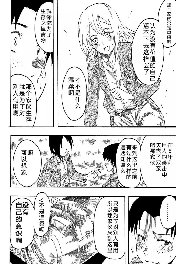 漫画《进击的巨人（本子）精选合集》第4话4.进击的巨第6张图