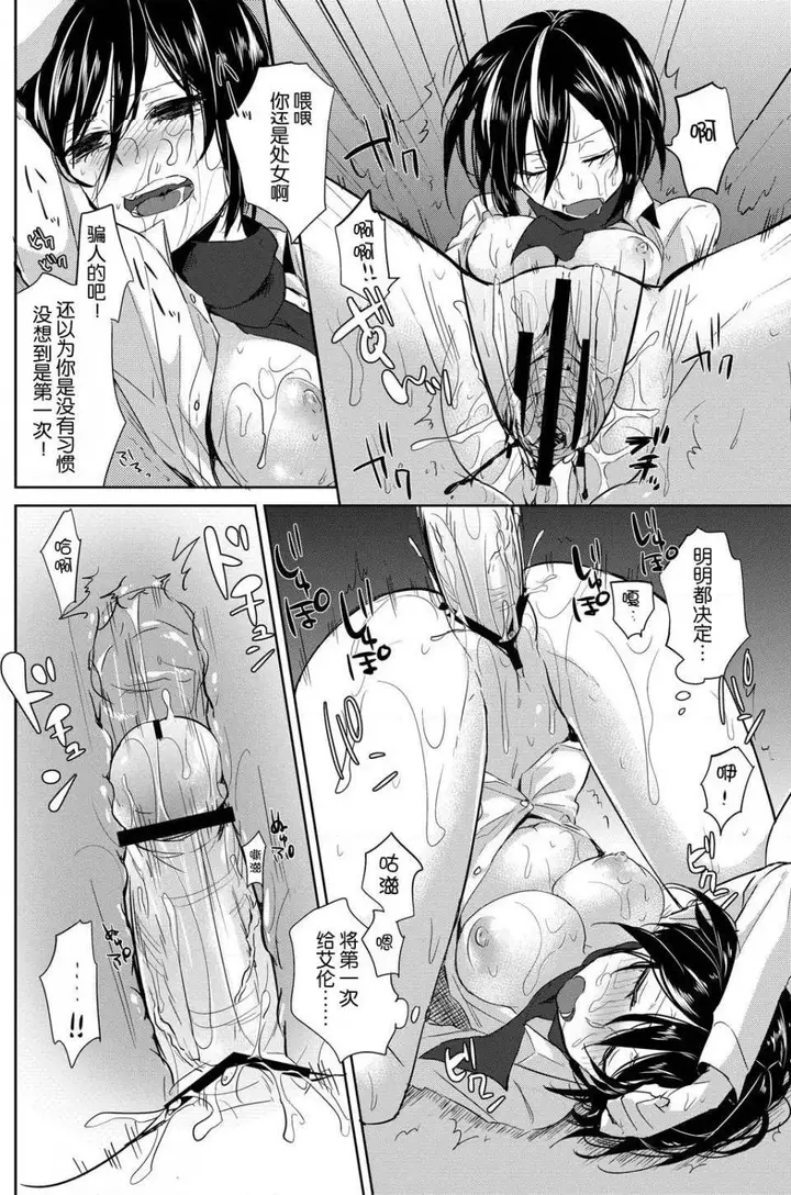 漫画《进击的巨人（本子）精选合集》第11话11.三笠第6张图