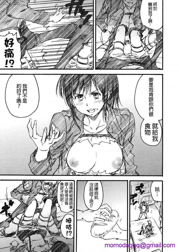 漫画《进击的巨人（本子）精选合集》第24话24.进击第23张图