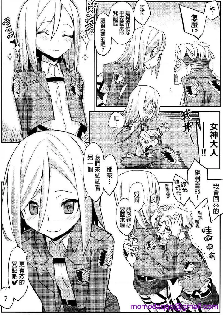漫画《进击的巨人（本子）精选合集》第24话24.进击第3张图