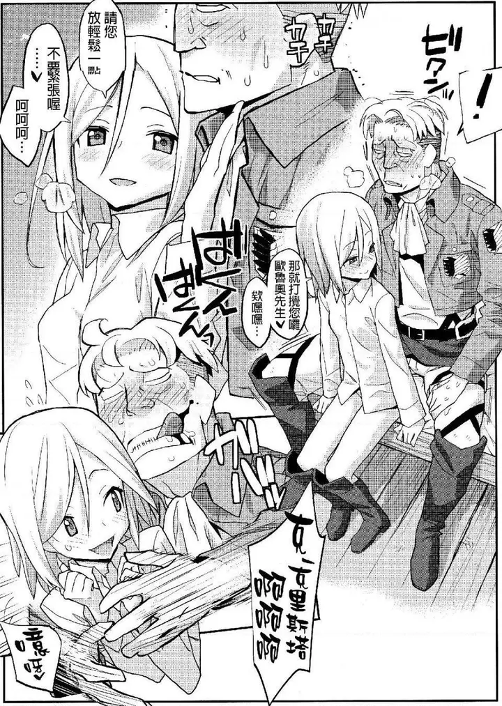 漫画《进击的巨人（本子）精选合集》第24话24.进击第4张图