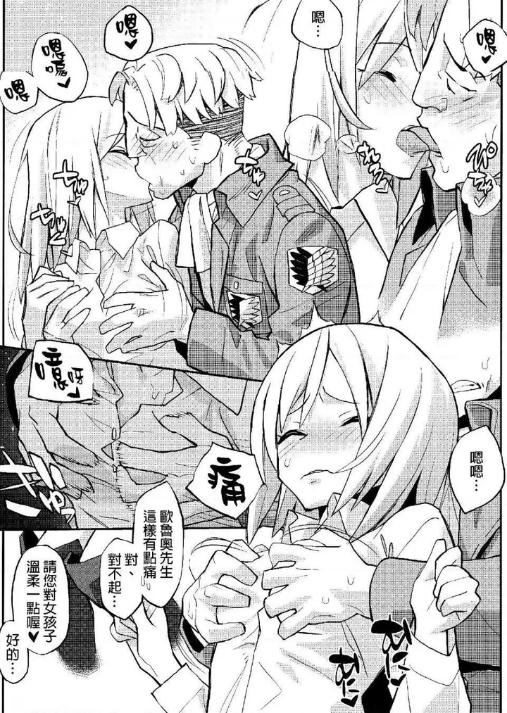 漫画《进击的巨人（本子）精选合集》第24话24.进击第5张图
