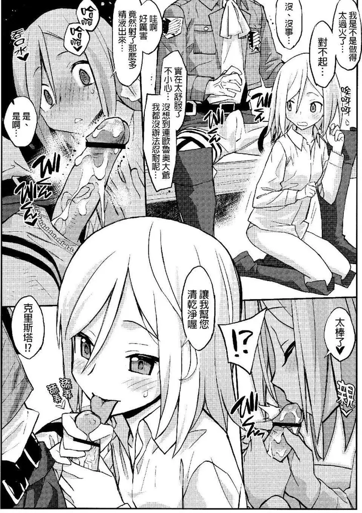 漫画《进击的巨人（本子）精选合集》第24话24.进击第7张图