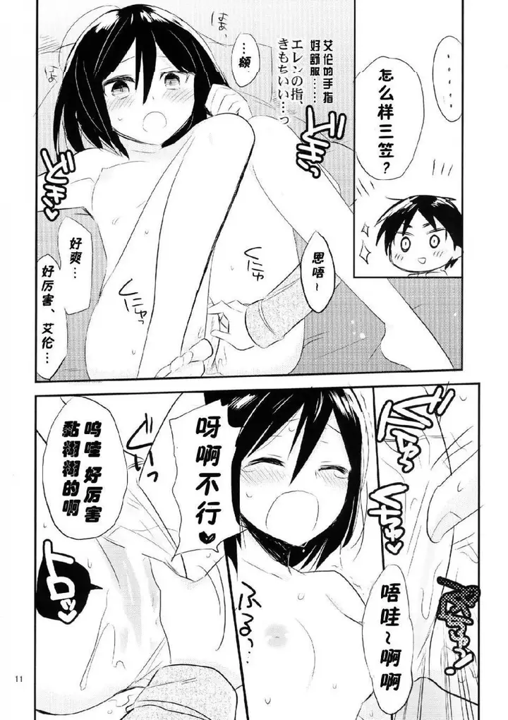 漫画《进击的巨人（本子）精选合集》第20话20.艾伦第10张图