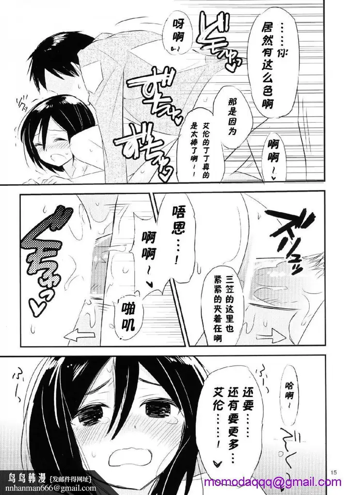 漫画《进击的巨人（本子）精选合集》第20话20.艾伦第13张图