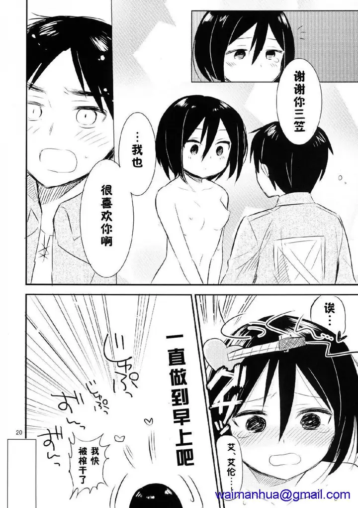 漫画《进击的巨人（本子）精选合集》第20话20.艾伦第18张图