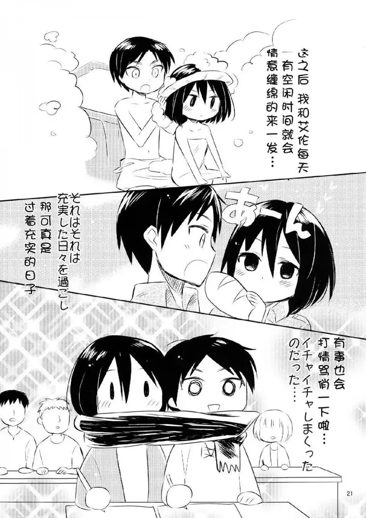 漫画《进击的巨人（本子）精选合集》第20话20.艾伦第19张图