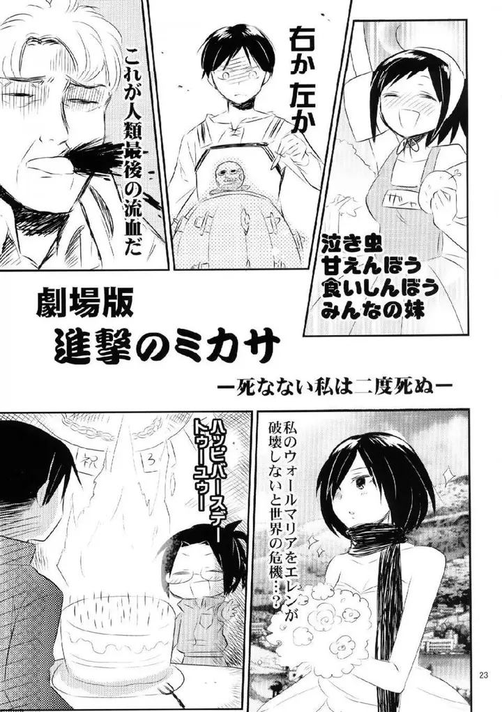 漫画《进击的巨人（本子）精选合集》第20话20.艾伦第21张图