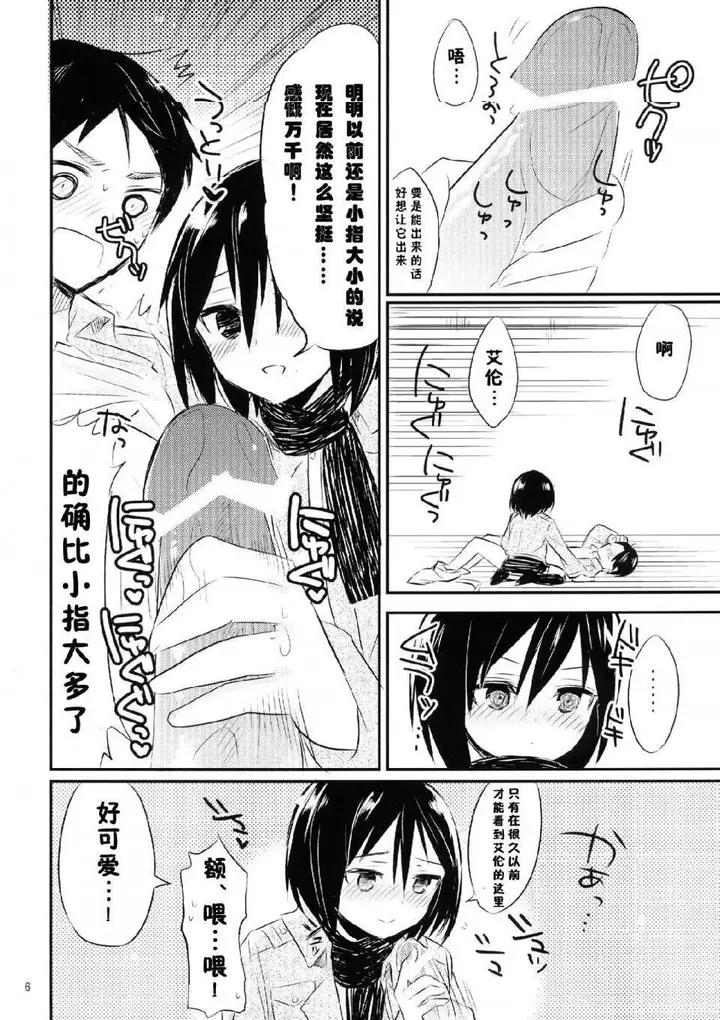 漫画《进击的巨人（本子）精选合集》第20话20.艾伦第4张图