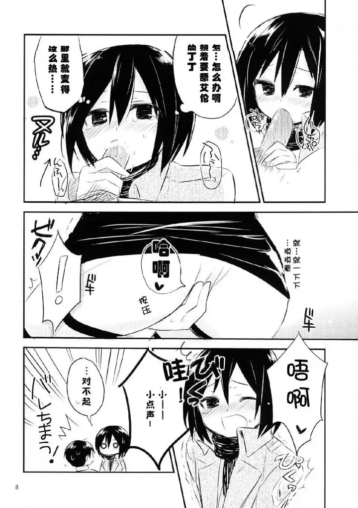 漫画《进击的巨人（本子）精选合集》第20话20.艾伦第6张图