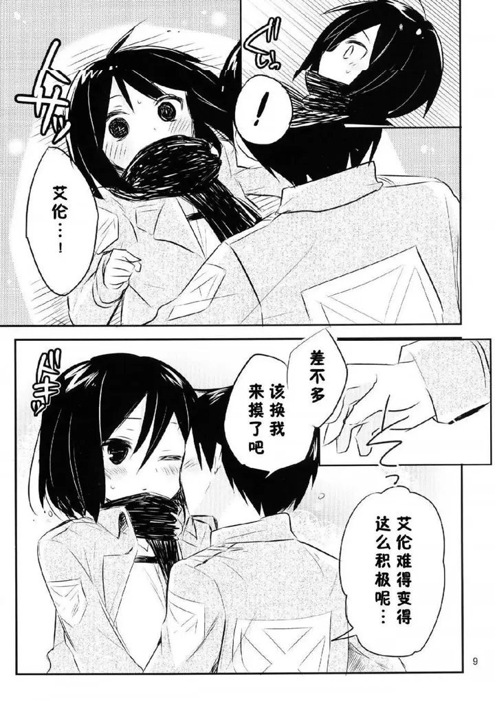 漫画《进击的巨人（本子）精选合集》第20话20.艾伦第7张图